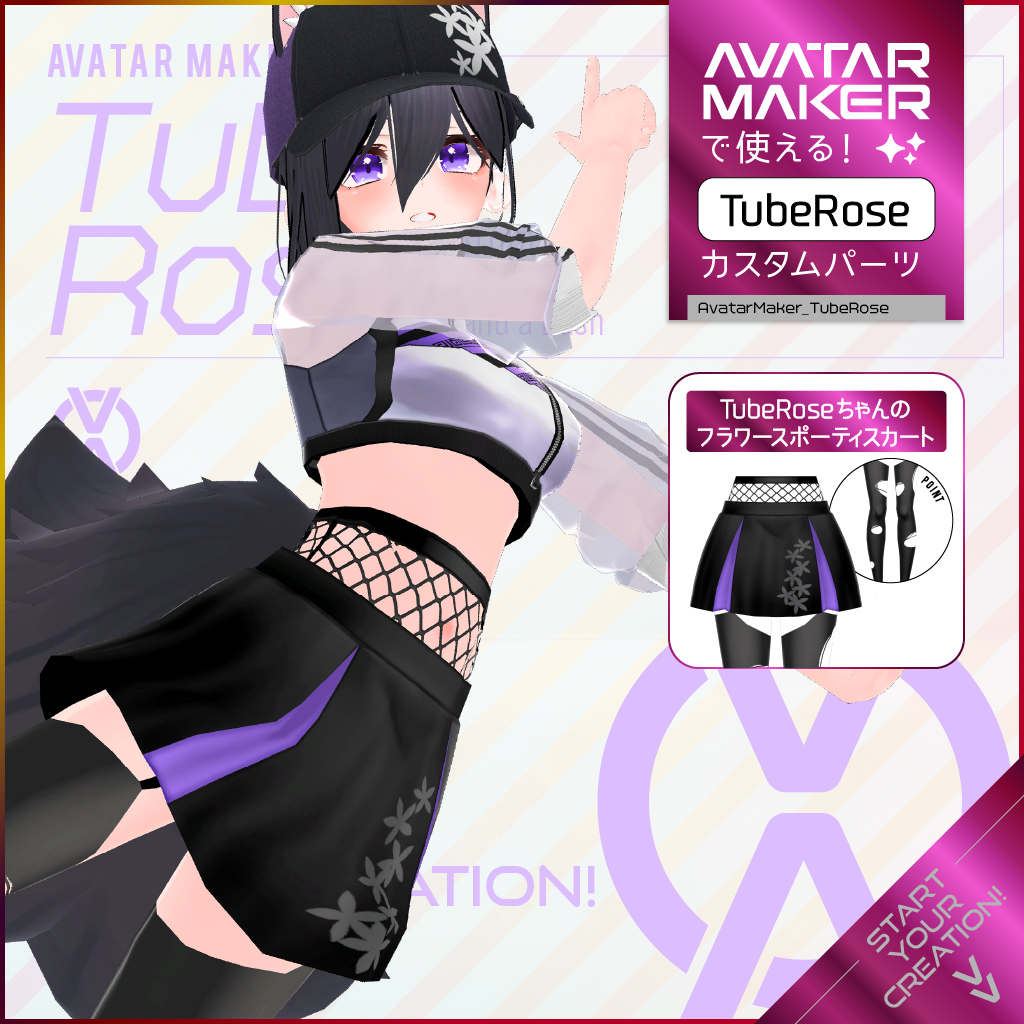 超特価セール開催！！ TubeRoseちゃんのしっぽ | My Vket チャーム